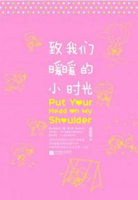 致我们暖暖的小时光